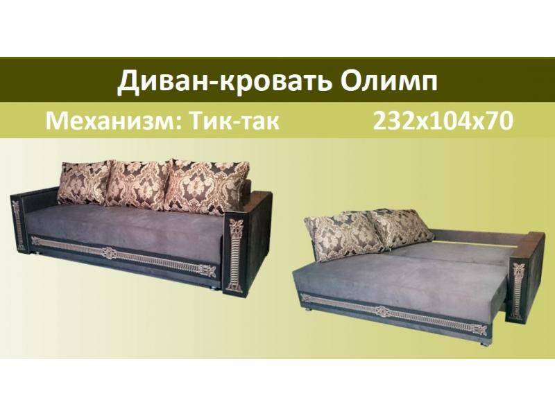 диван-кровать олимп в Кургане
