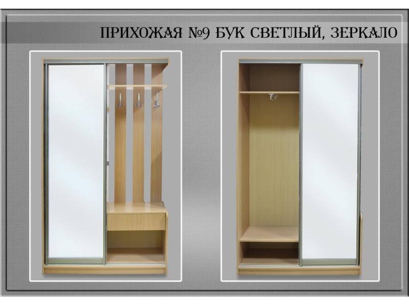 прихожая № 9 в Кургане