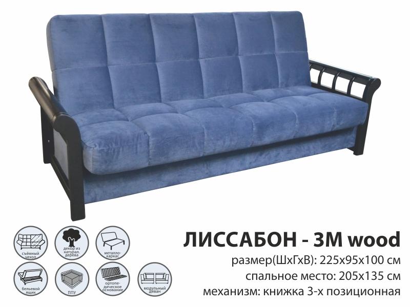 диван лиссабон 3м люкс wood в Кургане