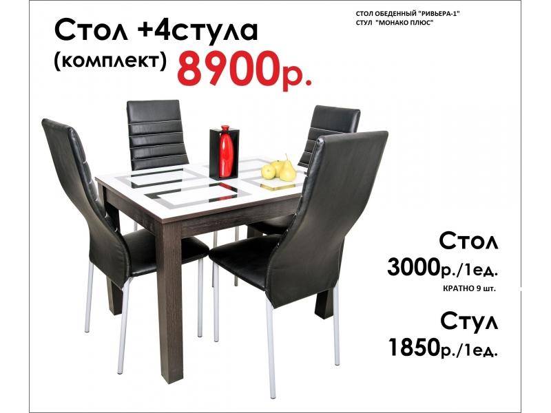 стол обеденный ривьера - стул манако плюс в Кургане