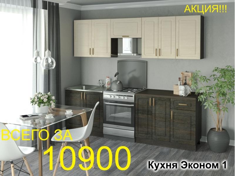 кухня эконом 1 в Кургане
