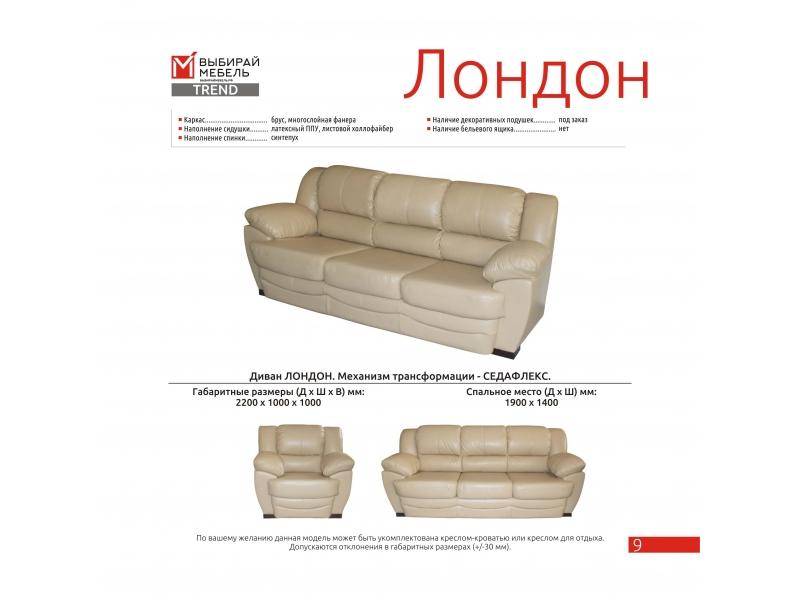 диван прямой лондон седафлекс в Кургане