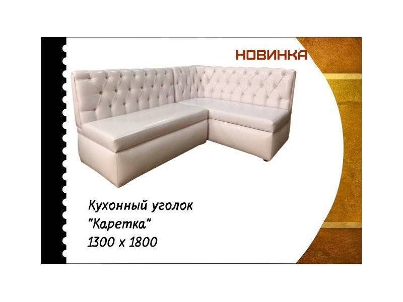 кухонный уголок каретка в Кургане