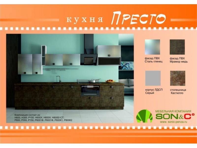 кухня престо в Кургане