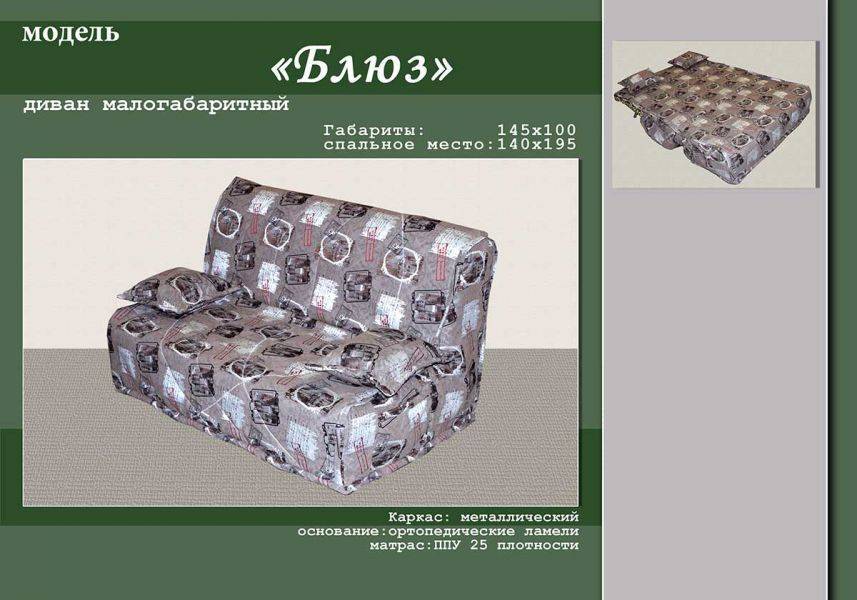 малогабаритный диван блюз аккордеон в Кургане