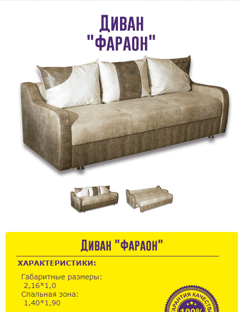 прямой диван фараон в Кургане