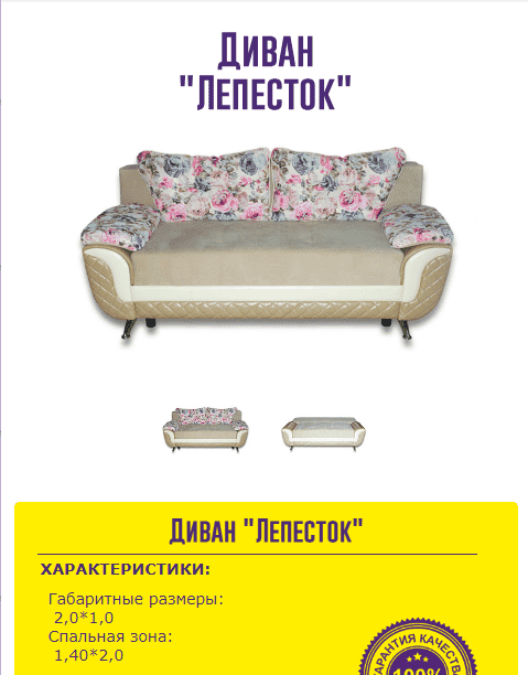 красивый диван лепесток в Кургане