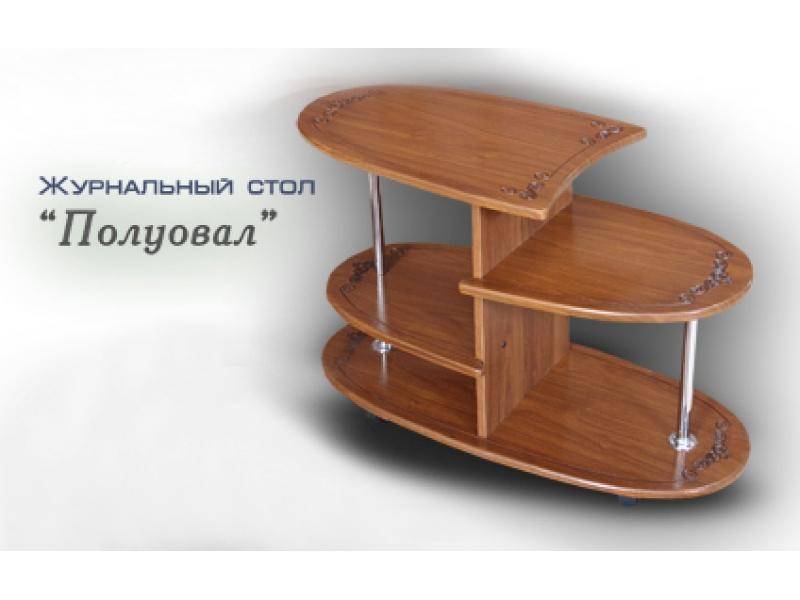 журнальный стол полуовал в Кургане