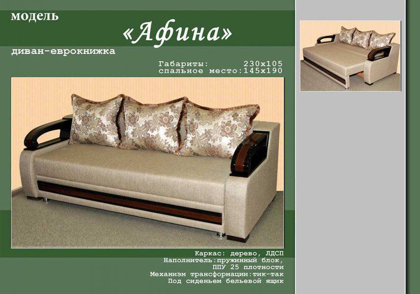 диван-еврокнижка афина в Кургане