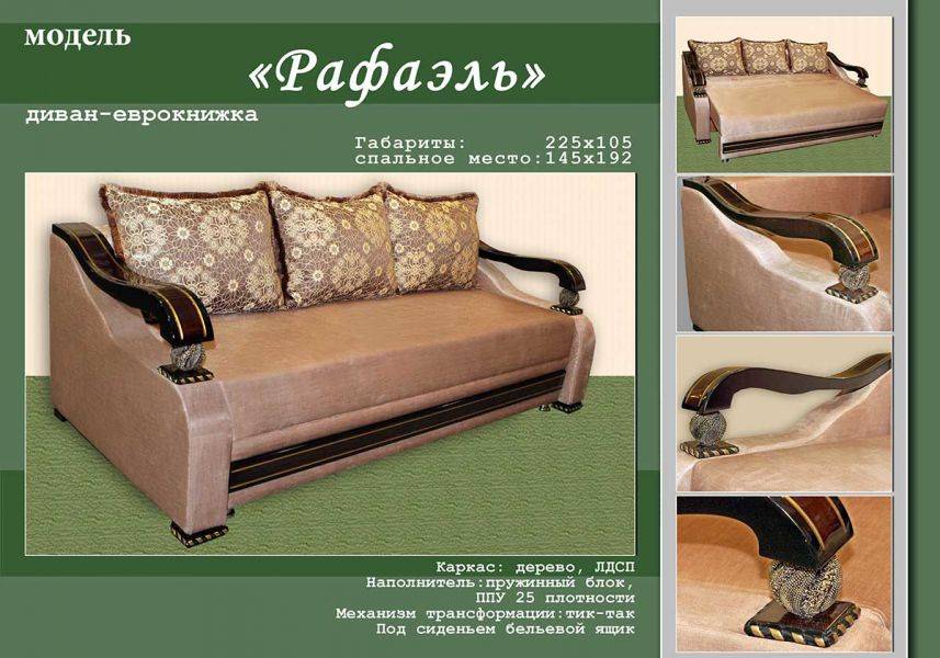 прямой диван рафаэль в Кургане