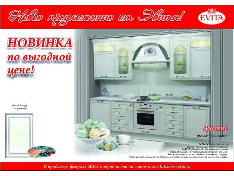 элегантная белая кухня дионис в Кургане