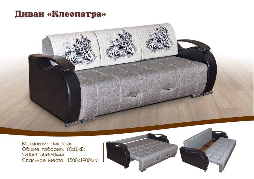 диван тик-так клеопатра в Кургане
