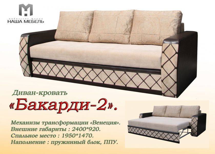 диван прямой бакарди-2 в Кургане
