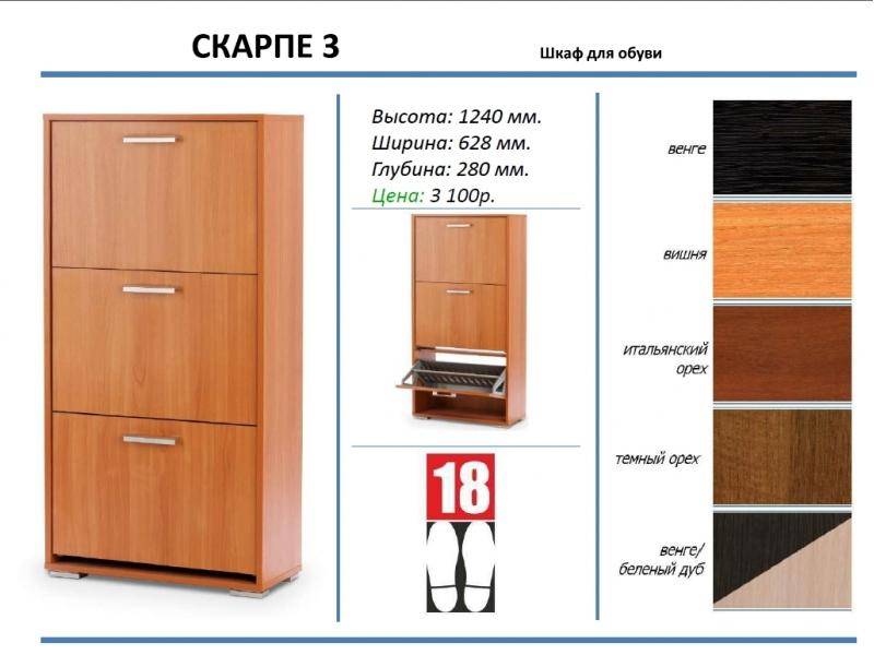 шкаф для обуви скарпе 3 в Кургане