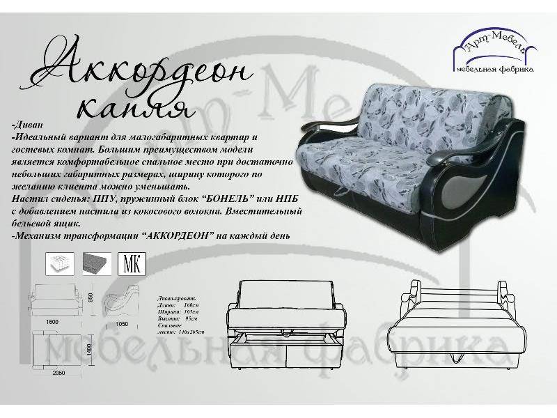 диван прямой аккордеон капля в Кургане