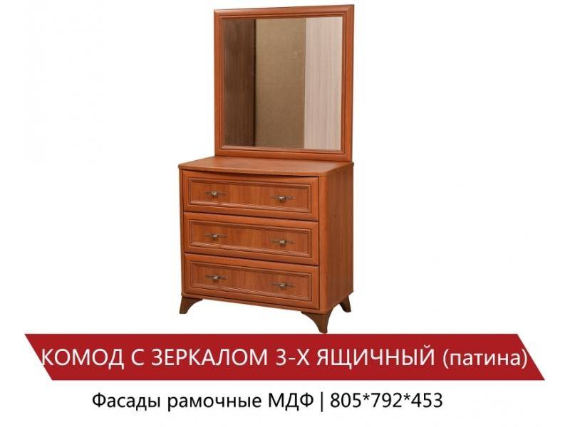 комод с зеркалом 3-х ящичный (патина) в Кургане
