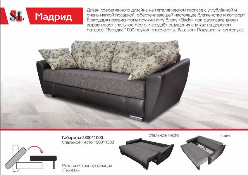 стильный диван мадрид в Кургане