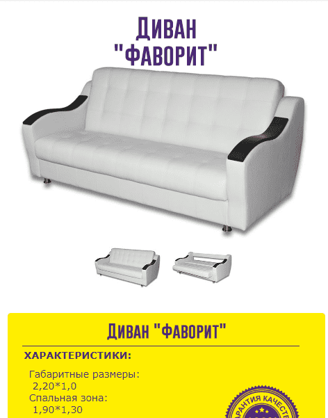 белый прямой диван фаворит в Кургане