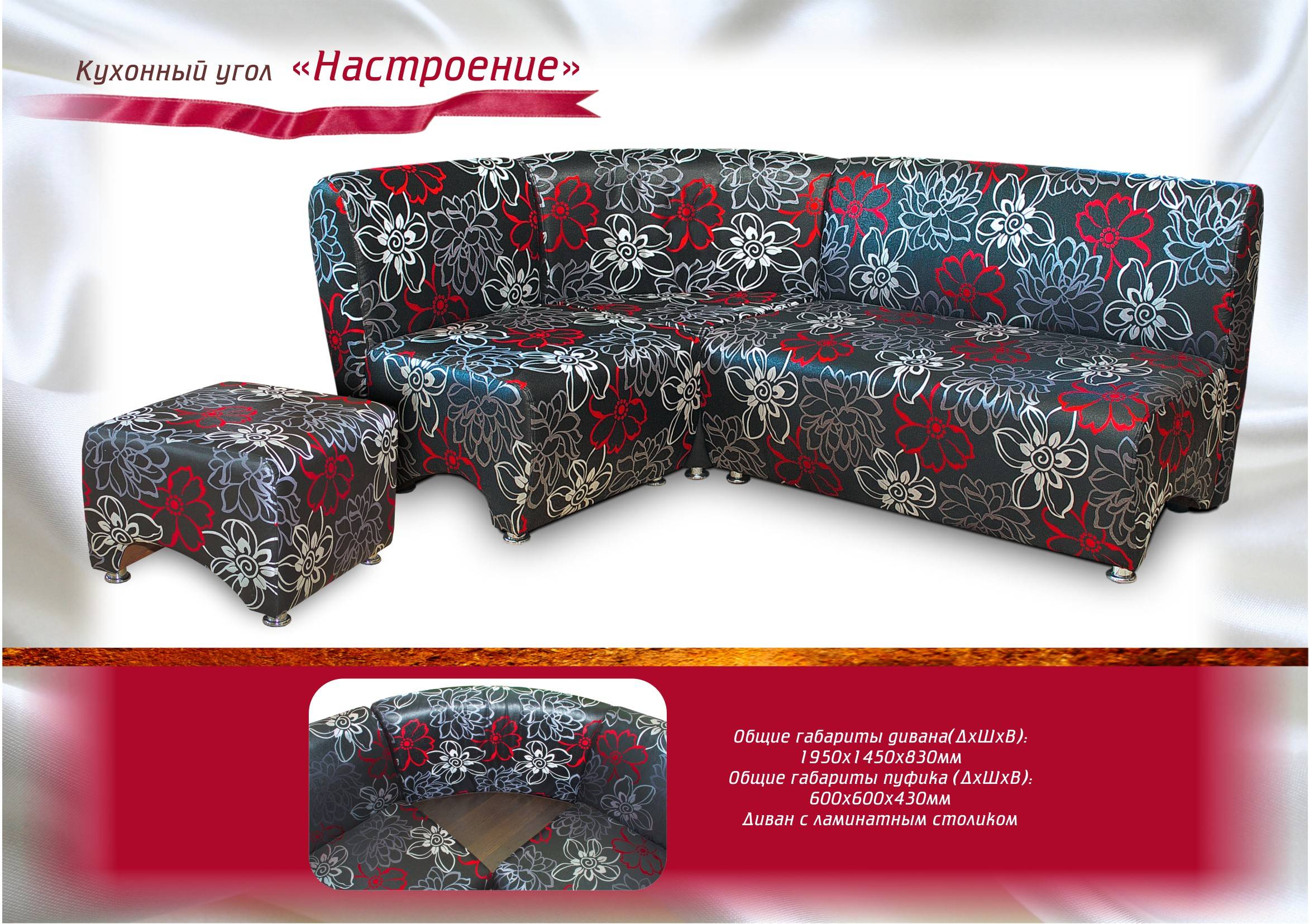 кухонный уголок настроение в Кургане