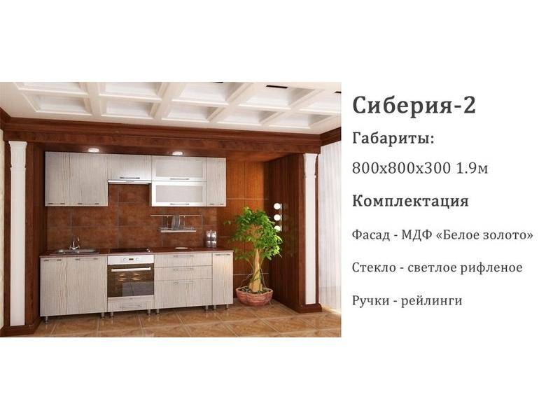 кухонный гарнитур прямой сиберия-2 в Кургане