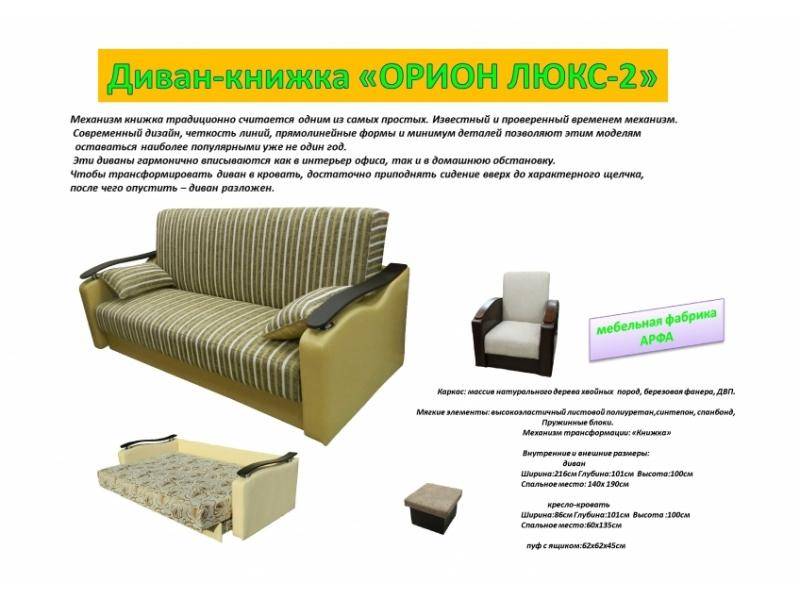 диван-книжка орион люкс-2 в Кургане
