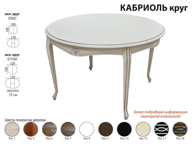стол круглый кабриоль в Кургане