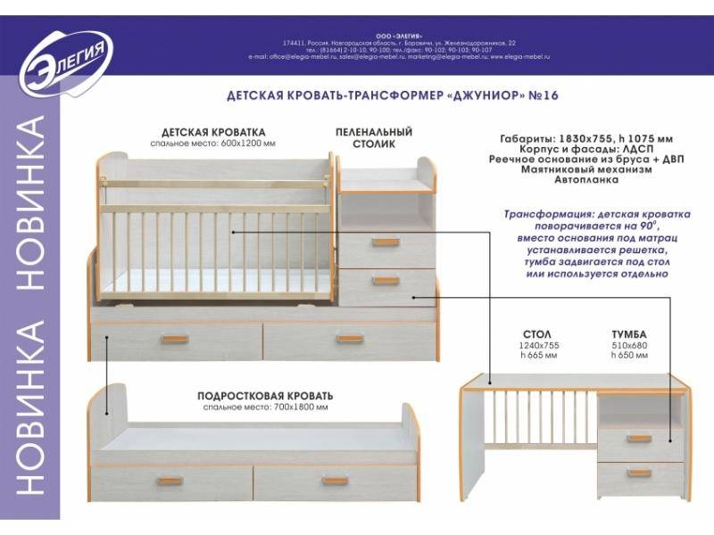 кровать-трансформер джуниор в Кургане