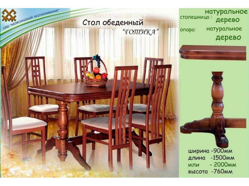 стол обеденный готика в Кургане