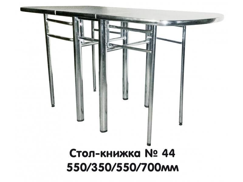 стол-книжка 44 в Кургане