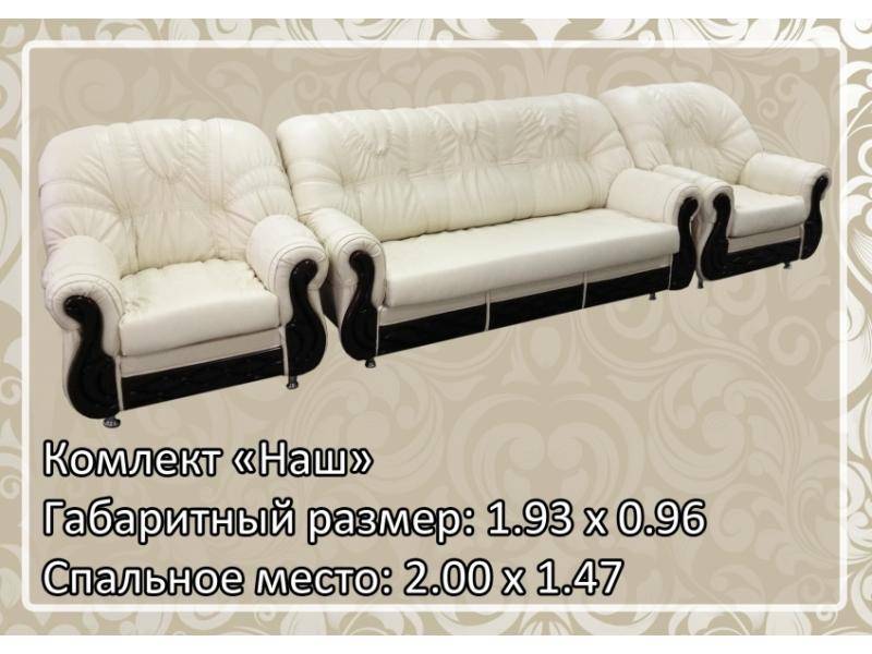 комплект мягкой мебели наш в Кургане