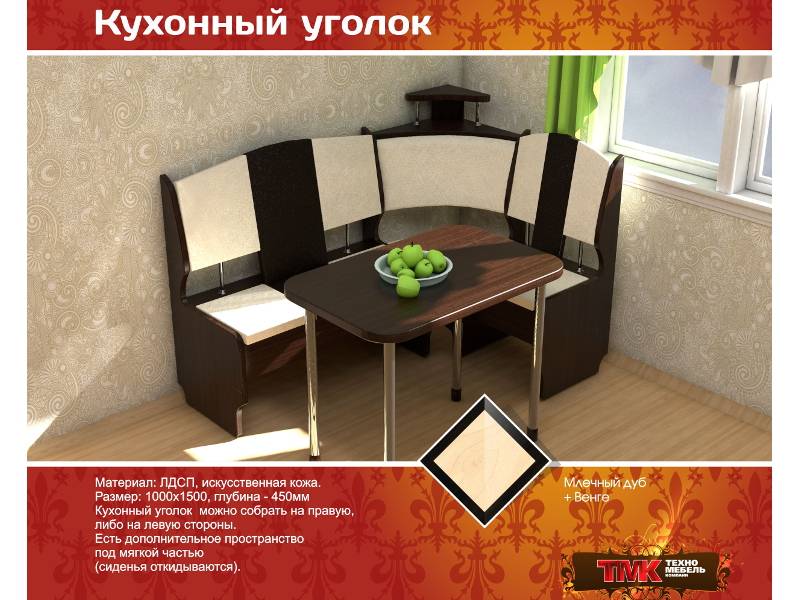 кухонный уголок в Кургане