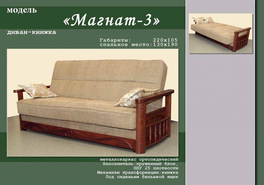 диван-книжка магнат 3 в Кургане