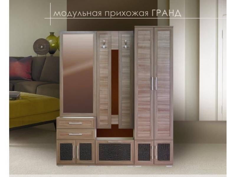 прихожая гранд в Кургане