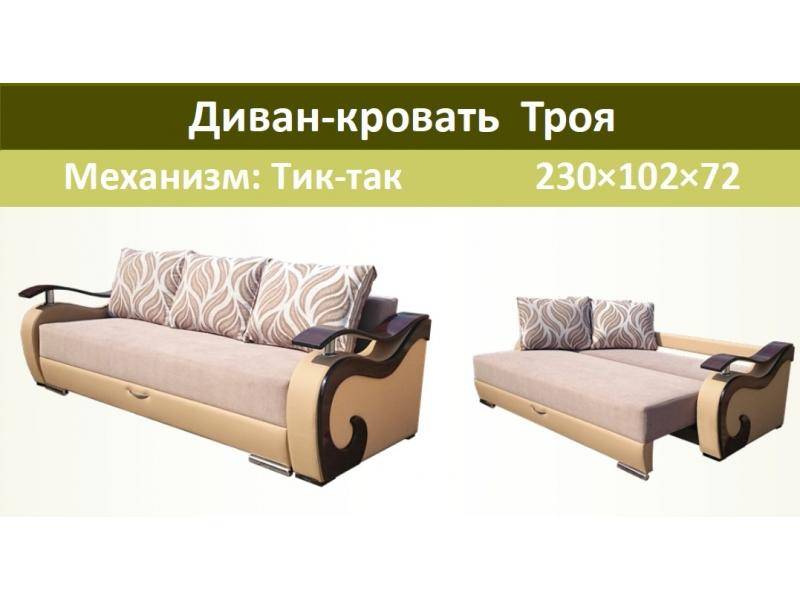 диван-кровать троя в Кургане