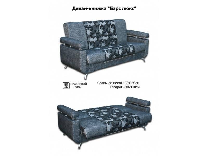 диван-книжка барс люкс в Кургане