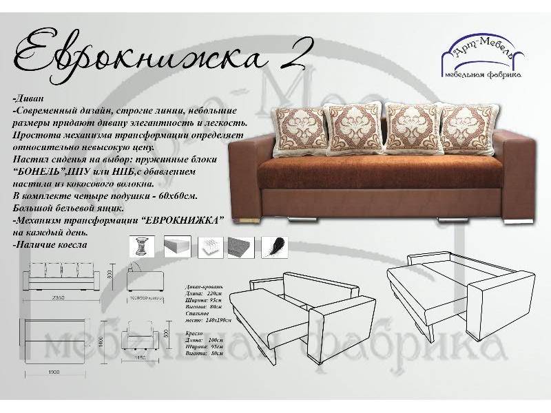 диван прямой еврокнижка в Кургане