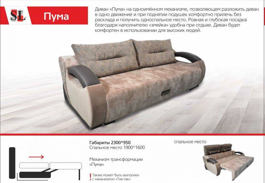 прямой диван пума в Кургане