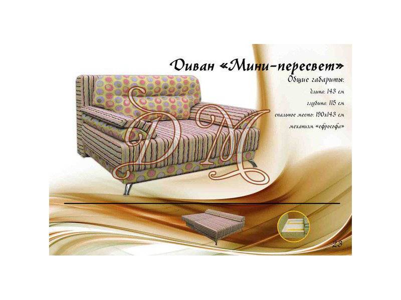 диван мини-пересвет в Кургане