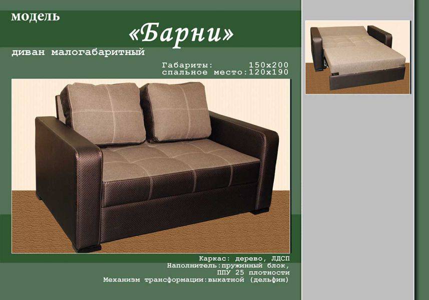 малогабаритный диван барни в Кургане
