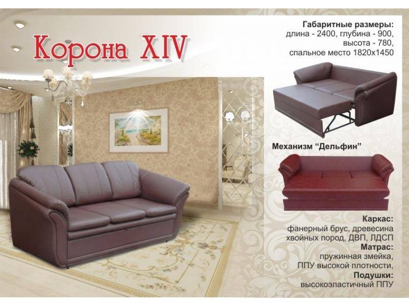 диван трехместный с механизмом дельфин корона 14 в Кургане