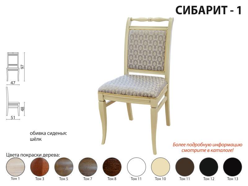 стул сибарит 1 в Кургане