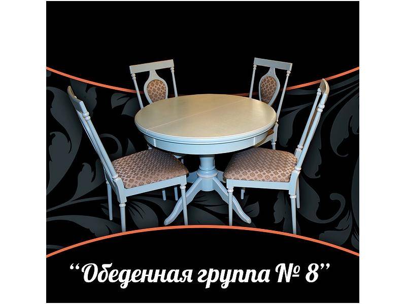 обеденная группа 8 в Кургане