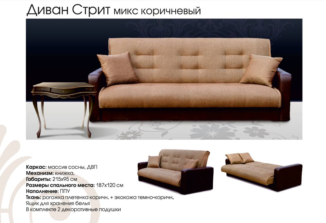 диван прямой стрит микс в Кургане