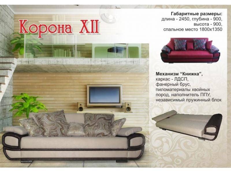 диван с механизмом книжка корона 12 в Кургане