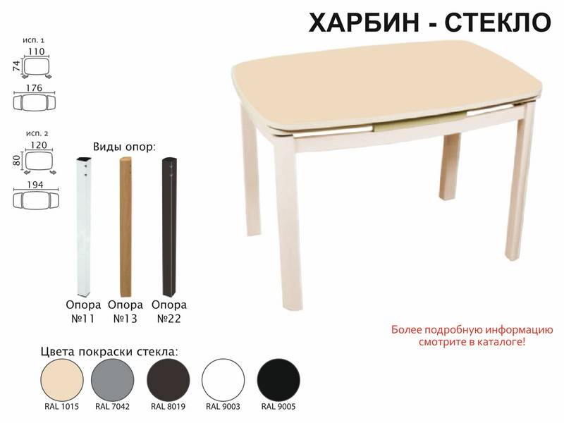 стол обеденный харбин стекло в Кургане