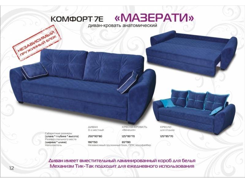 анатомический диван мазерати в Кургане