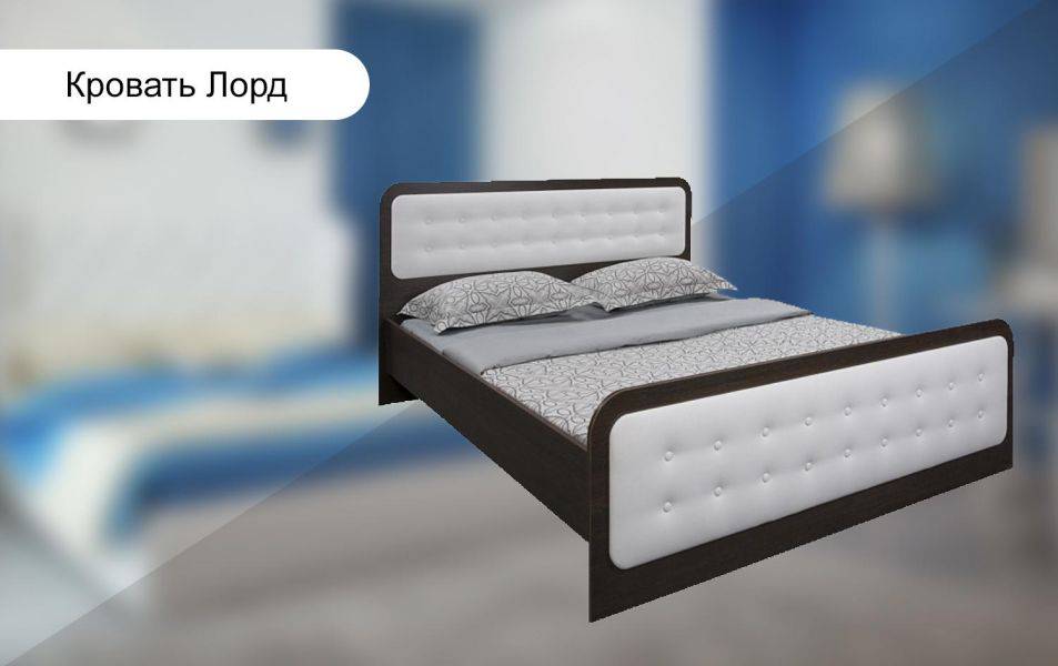 двуспальная кровать лорд в Кургане