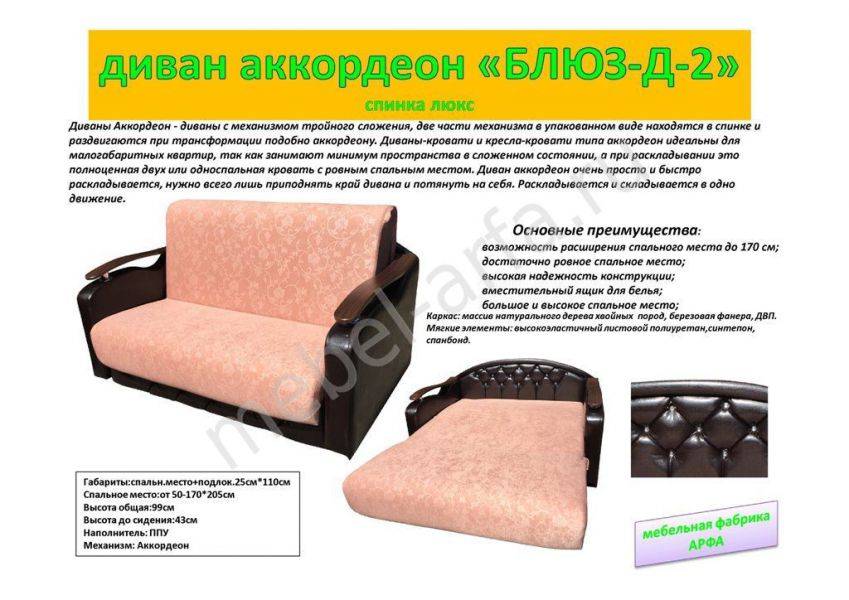 диван аккордеон блюз д 2 в Кургане