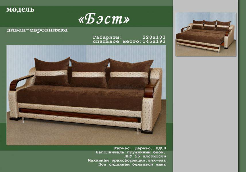прямой диван бэст в Кургане