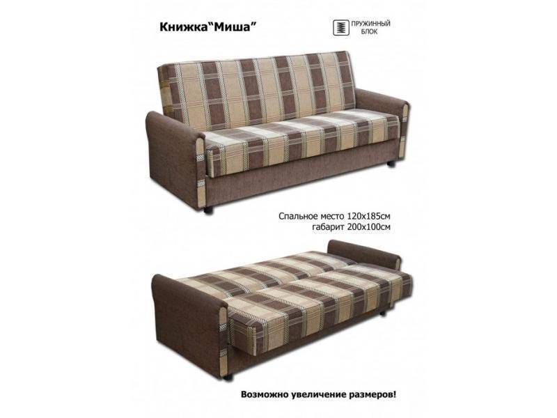 диван-книжка миша в Кургане
